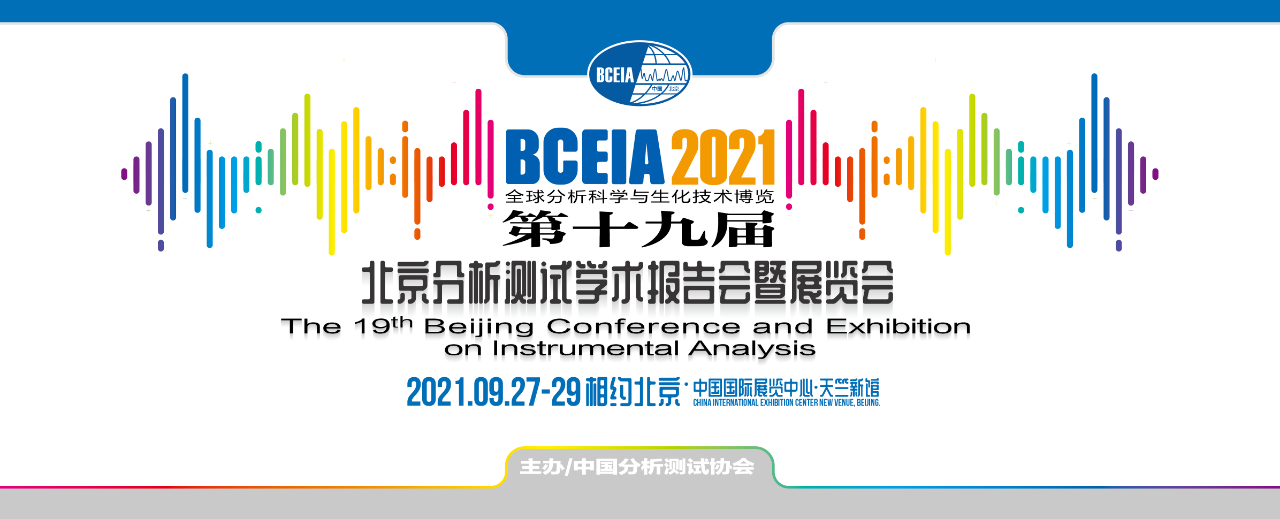 BCEIA2021完美落幕-華譜科儀感恩有您！