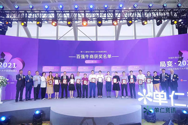 珺浩水處理榮獲“第十二屆中國電子商務百強牛商”獎。