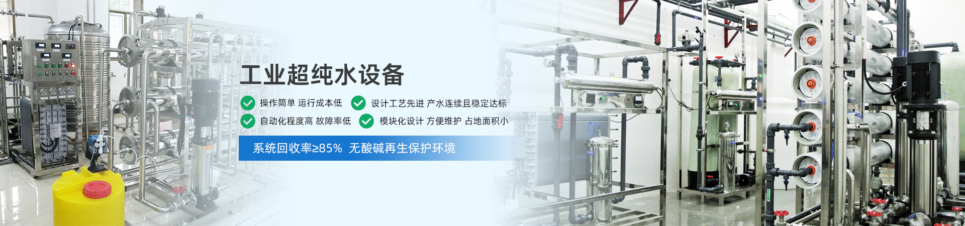 超純水設(shè)備