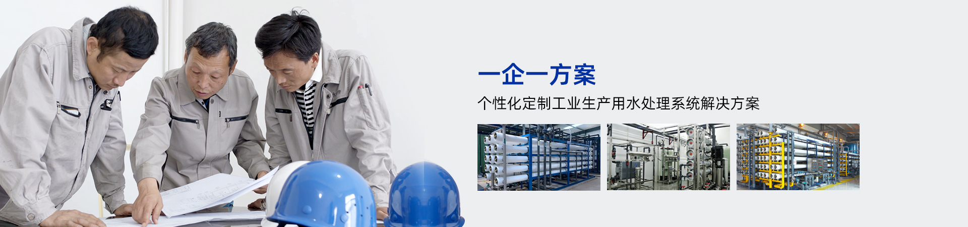 化工行業生產用水處理